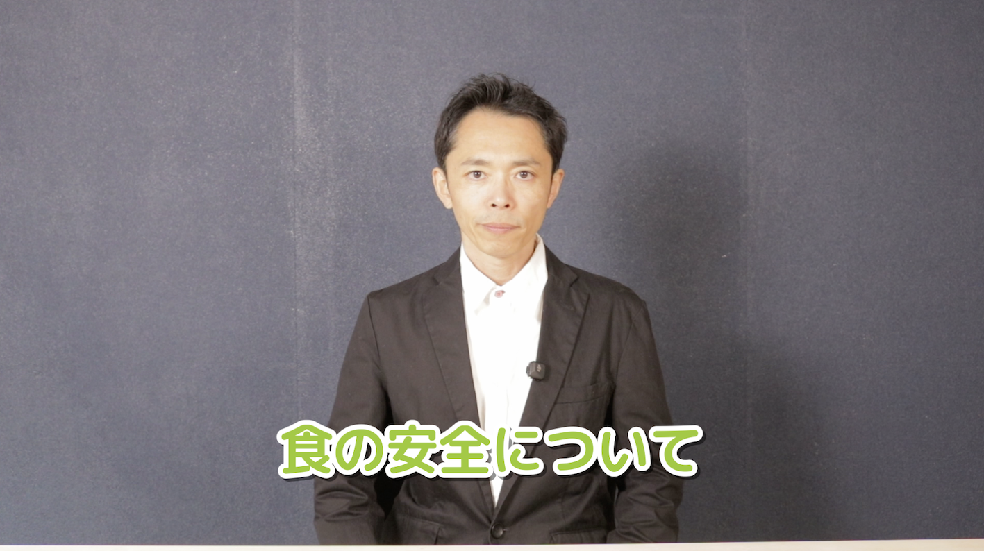 アイキャッチ：食の安全。目黒が話している写真。