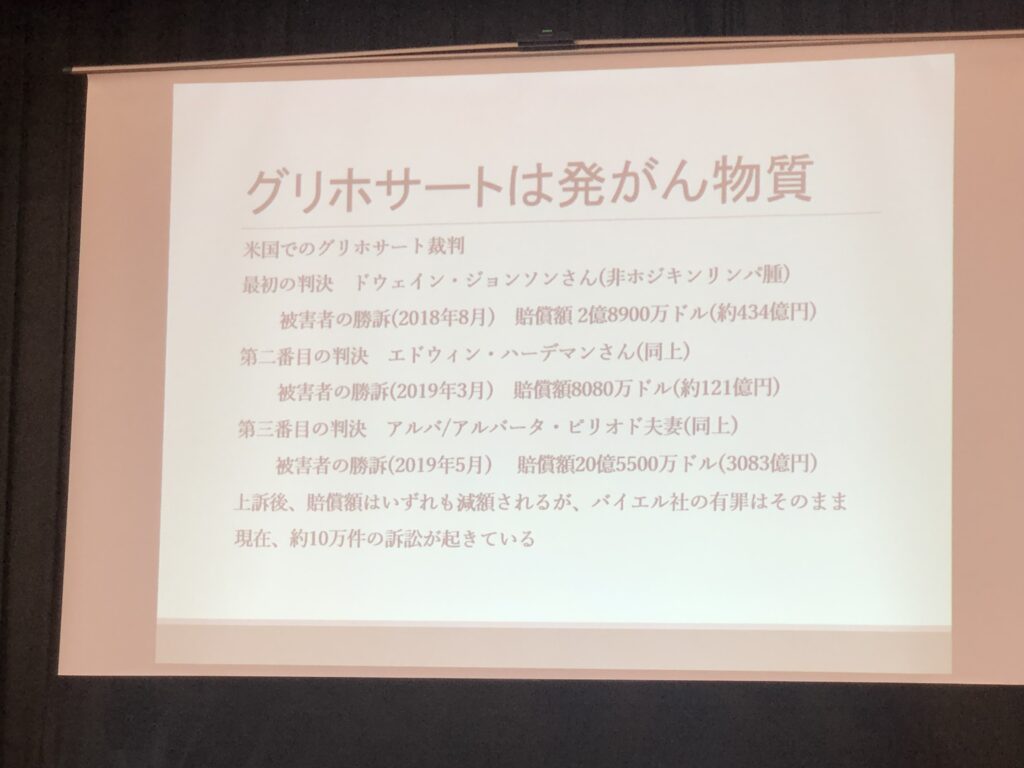 スライド「グリホサートは発がん物質」