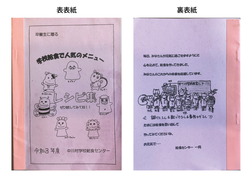 卒業する生徒に渡すメニューの冊子の写真