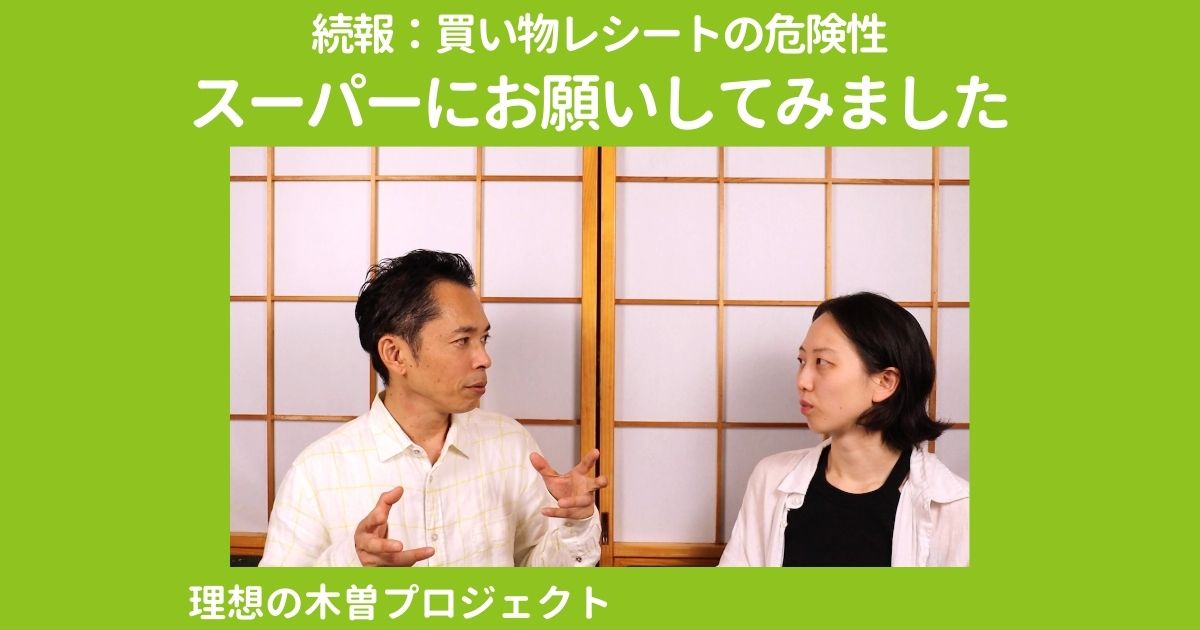 アイキャッチ：記事タイトルと、目黒とみどりが対談している写真