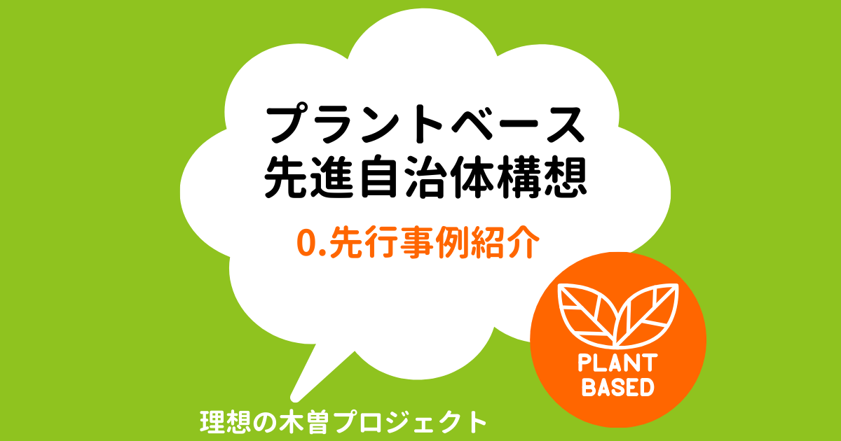 アイキャッチ：タイトル文章とプラントベースのロゴ