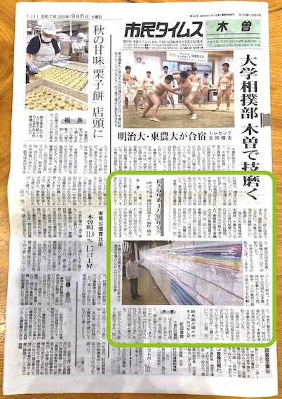 市民タイムス：紙面の写真
