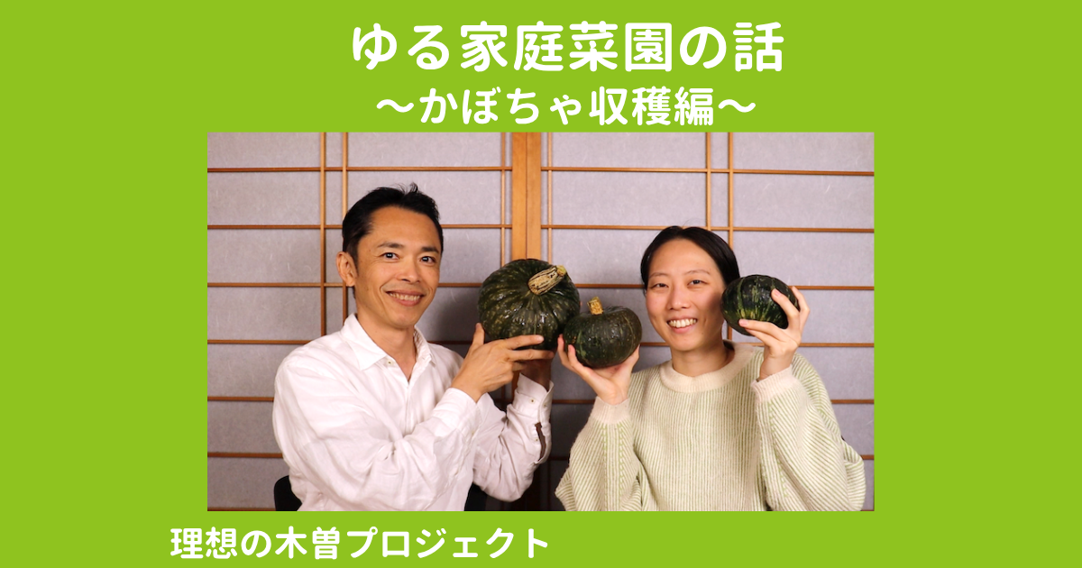 アイキャッチ：タイトル文章と、目黒とみどりがそれぞれ収穫したカボチャを持って笑顔の写真