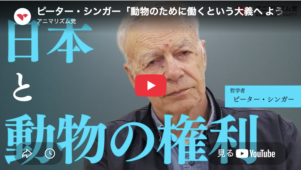 ピーター・シンガー Peter Singerインタビューのサムネイルの写真